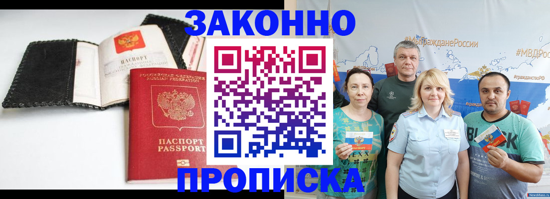 прописка для военкомата в Буйнакске