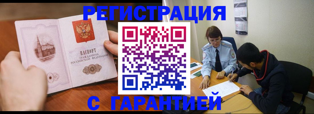 временная прописка в Буйнакске