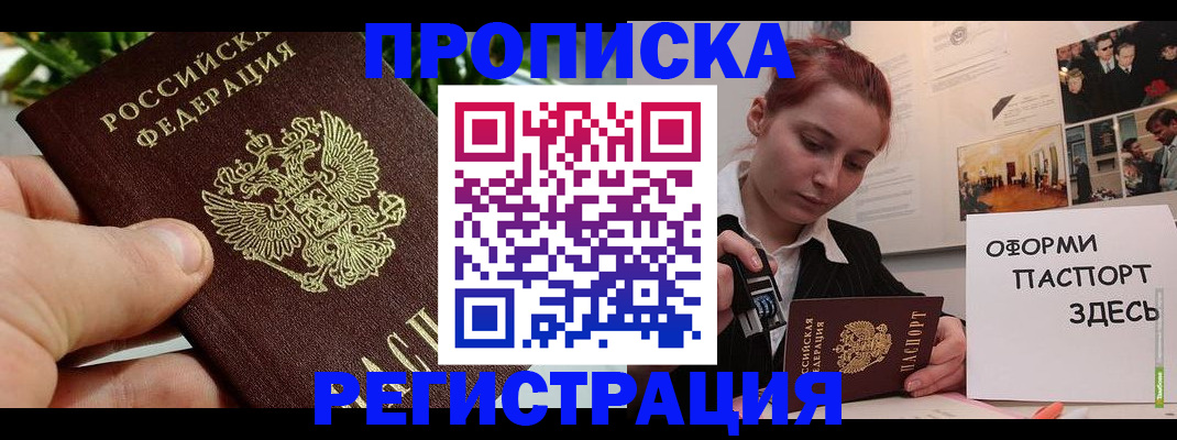 временная регистрация законно в Буйнакске